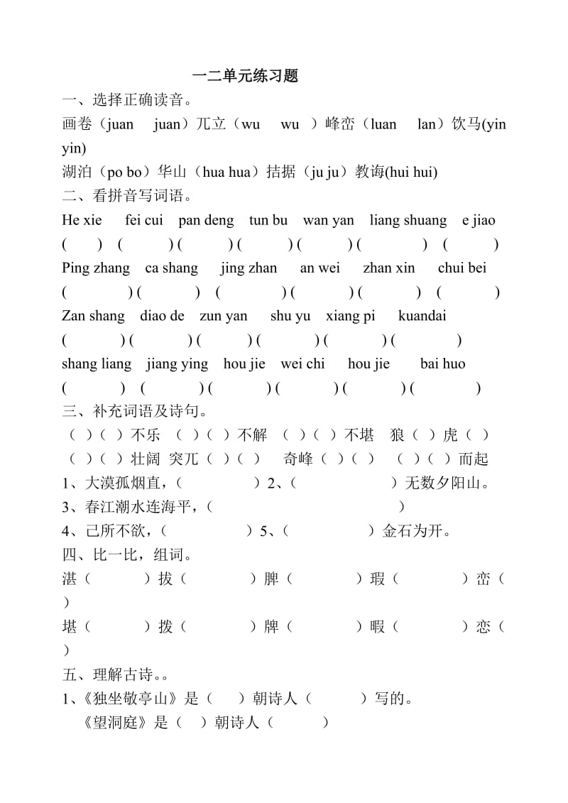 小学语文四年级上册第一二单元复习计划.doc_第1页