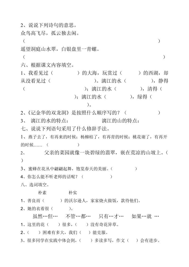 小学语文四年级上册第一二单元复习计划.doc_第2页