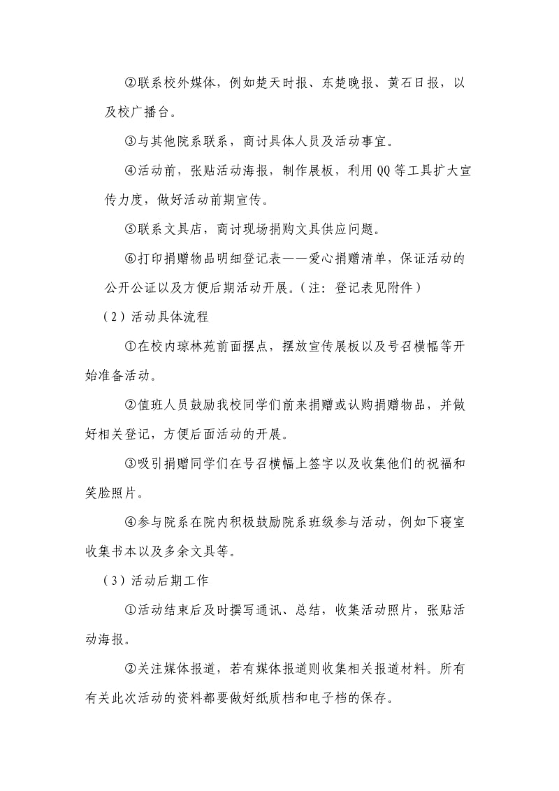 湖北理工学院经管学院团总支实践部十一月主题活动之一策划书.doc_第3页