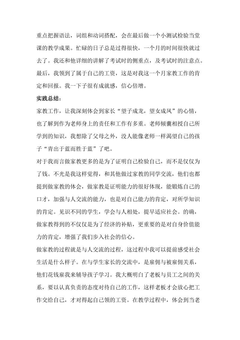 商务英语专业社会实践报告.doc_第2页