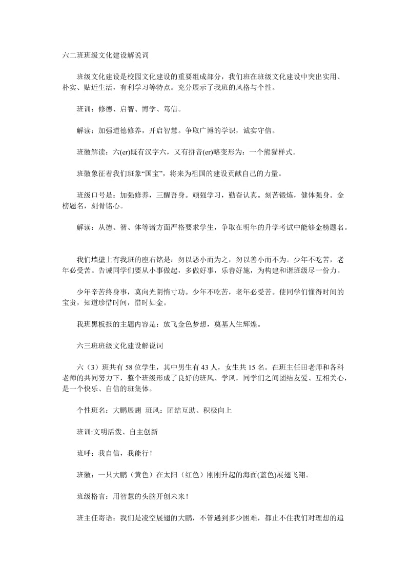 六二班班级文化建设解说词.doc_第1页