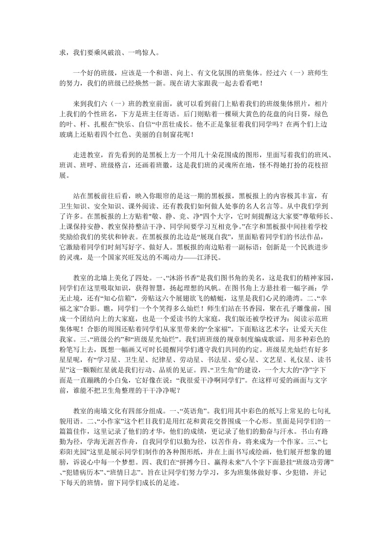 六二班班级文化建设解说词.doc_第2页