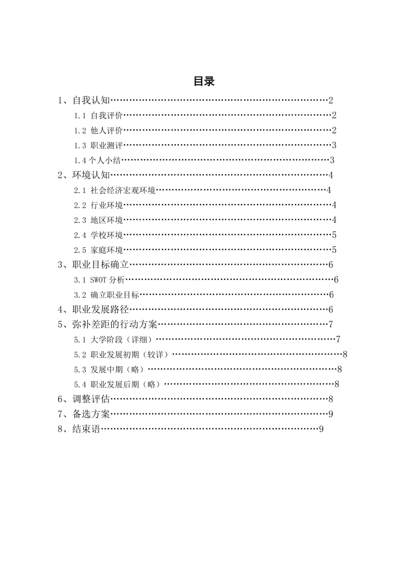 我的第一个五年计划.doc_第1页