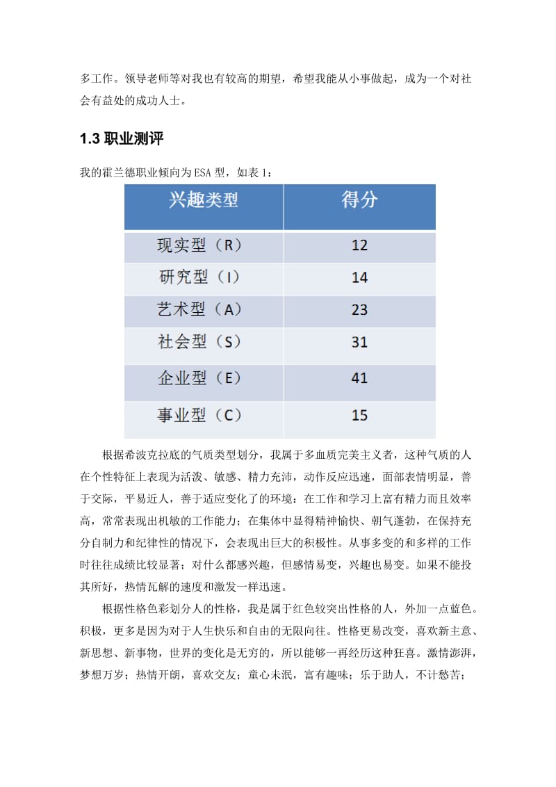 我的第一个五年计划.doc_第3页