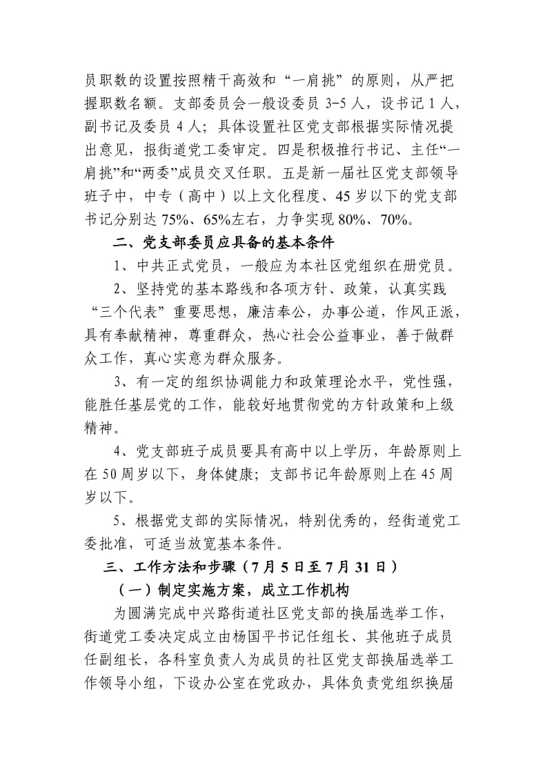 社区支部换届方案.doc_第2页