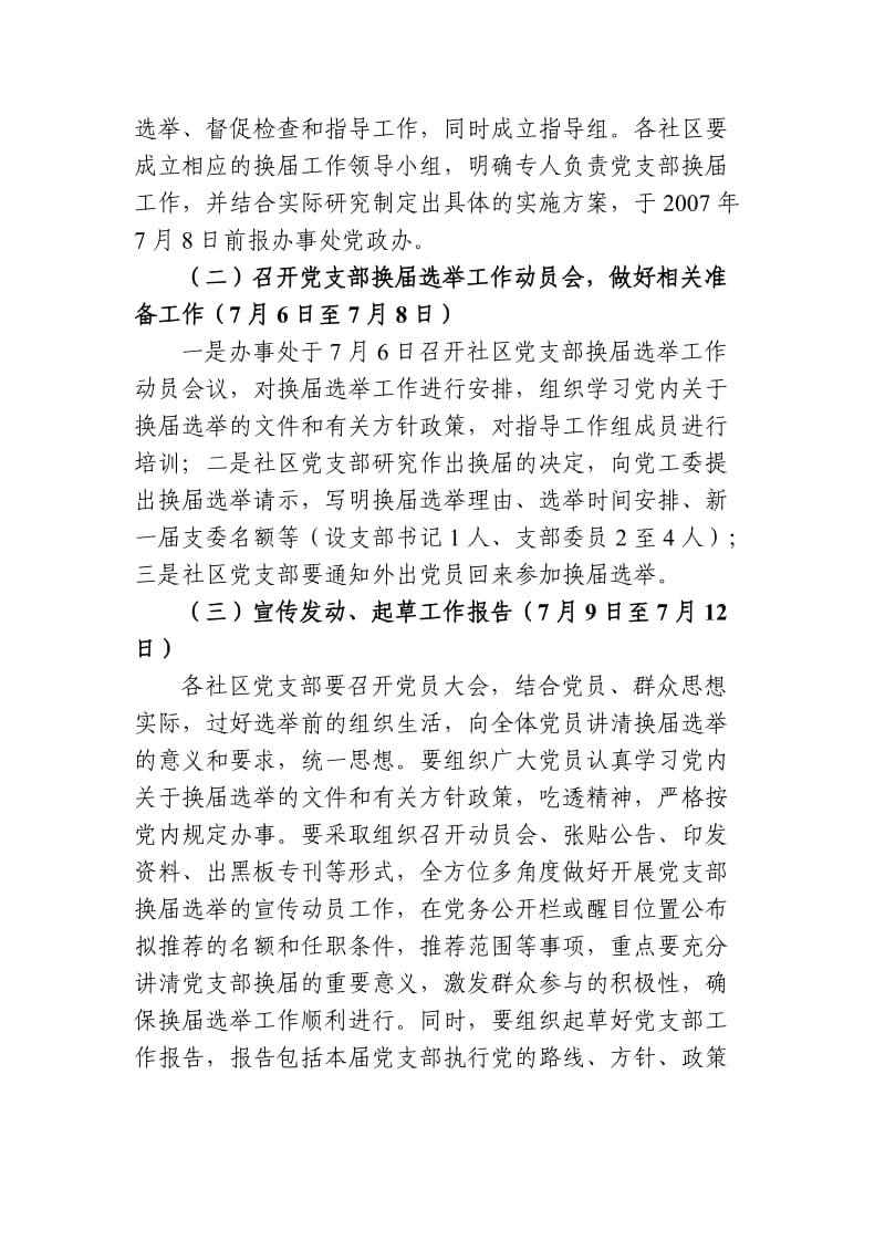 社区支部换届方案.doc_第3页