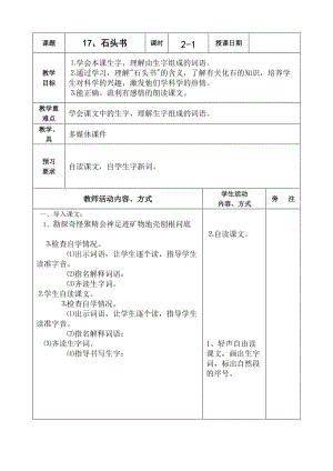 蘇教版第5冊(cè)語文第六單元電子教案.doc