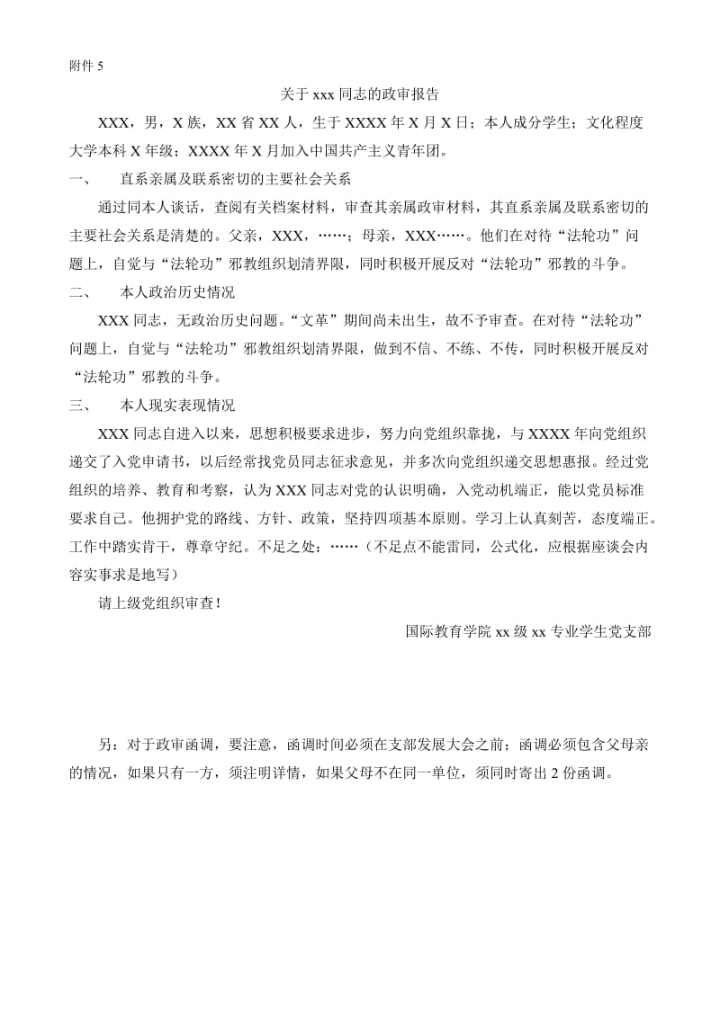 支部大会发展党员决议格式(样本).doc_第2页