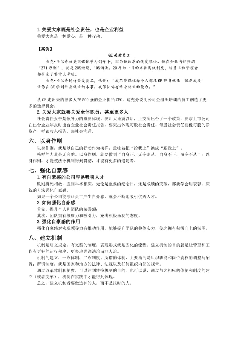 领导力提升的八大要领(讲义).doc_第3页