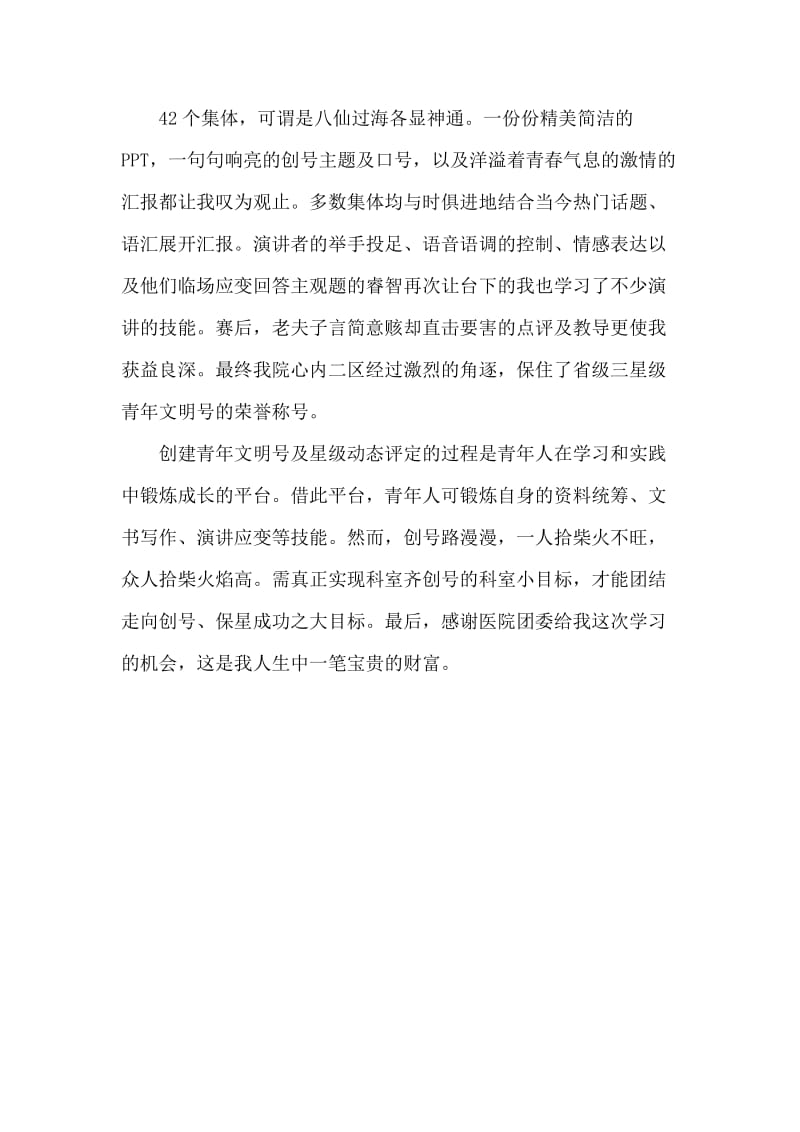 创青文明号心得感想.doc_第2页