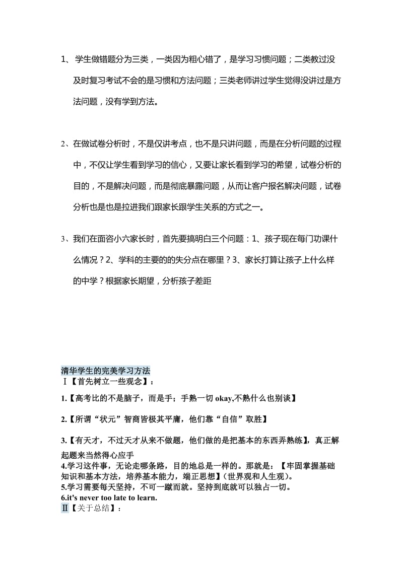 学习方法和学习心得.doc_第1页