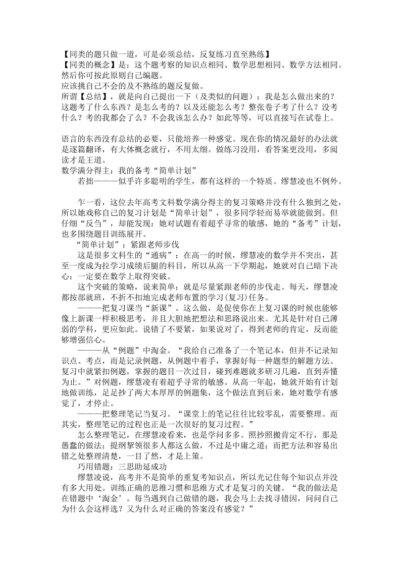 学习方法和学习心得.doc_第2页