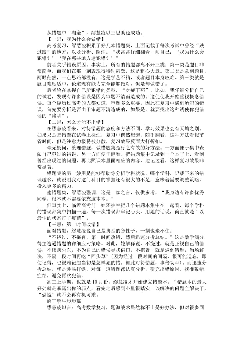 学习方法和学习心得.doc_第3页