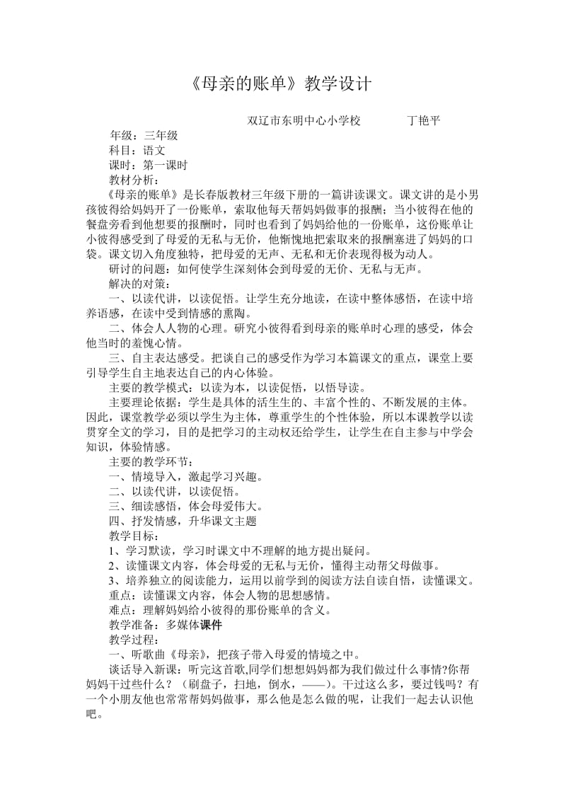 母亲的账单教学设计.doc_第1页