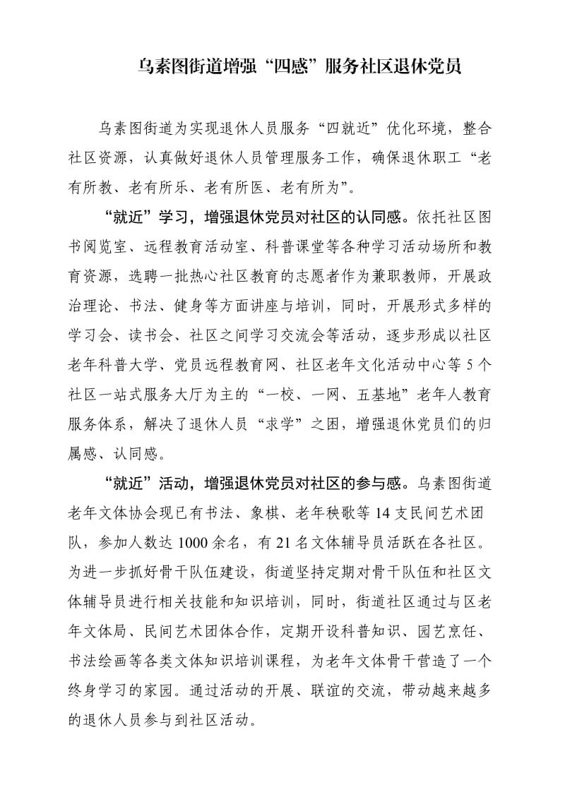 增强四感服务社区退休党员.doc_第1页