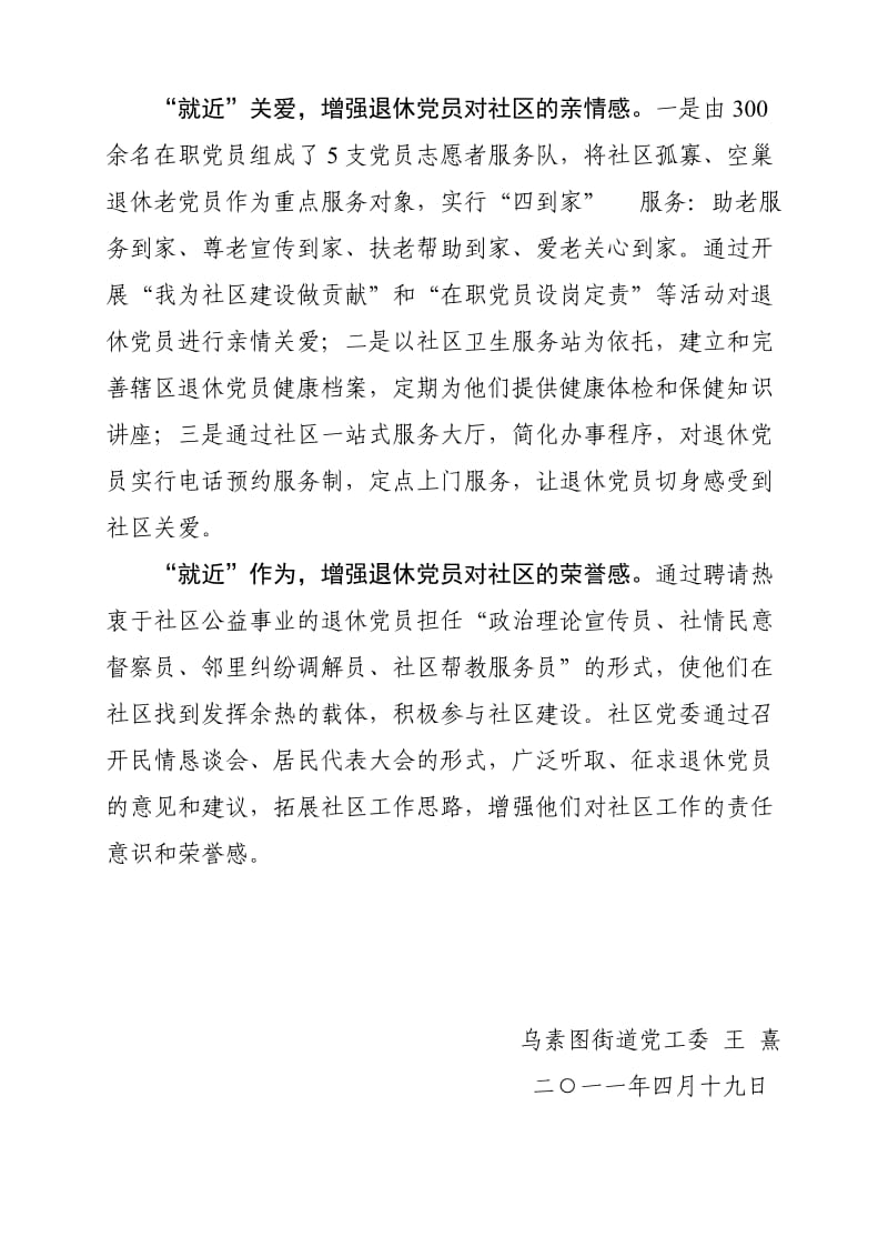 增强四感服务社区退休党员.doc_第2页