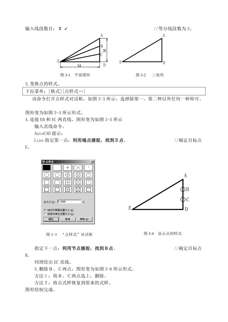 CAD第3章绘制平面图形.doc_第2页