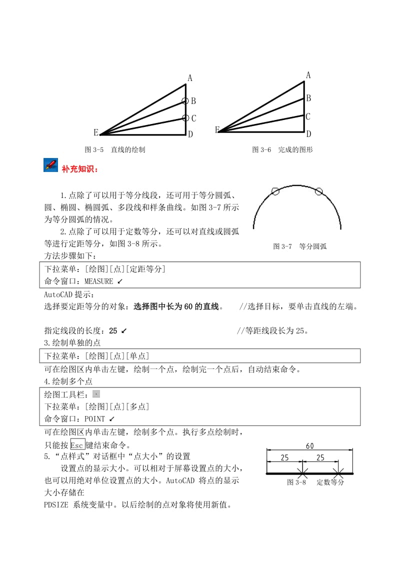 CAD第3章绘制平面图形.doc_第3页