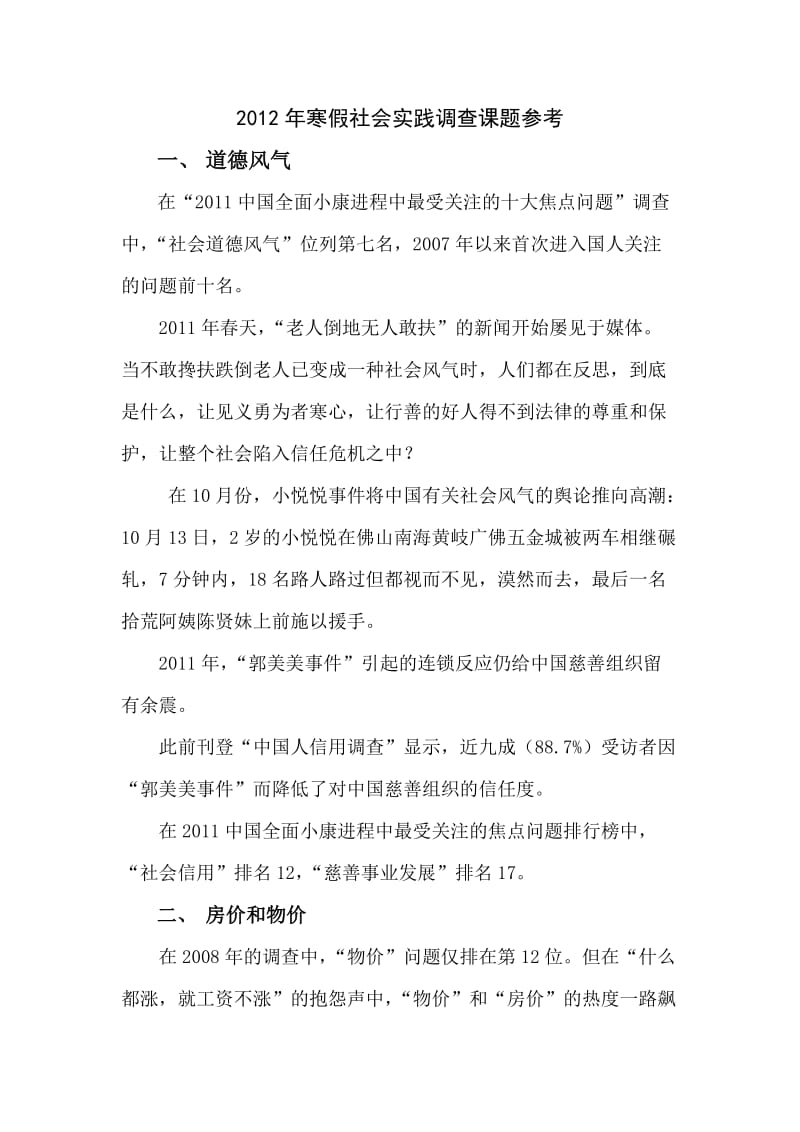 哈尔滨工程大学寒假调研主题.doc_第1页