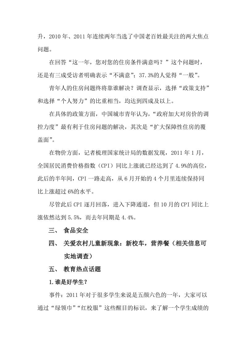 哈尔滨工程大学寒假调研主题.doc_第2页