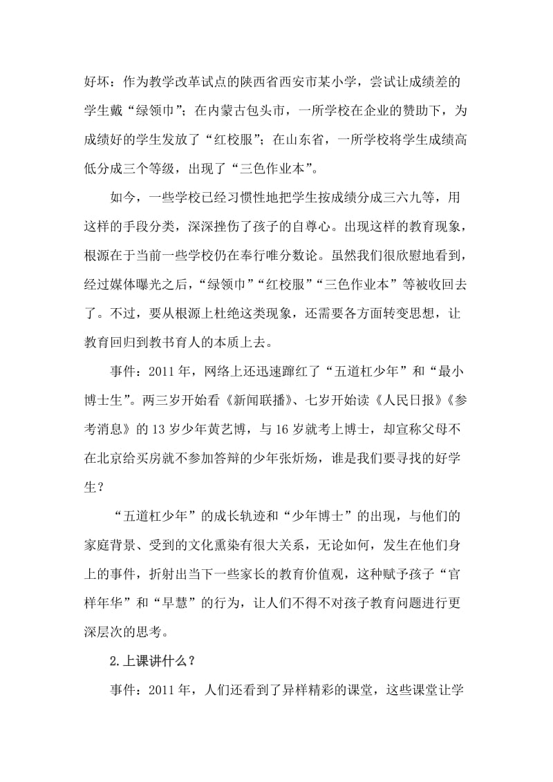 哈尔滨工程大学寒假调研主题.doc_第3页