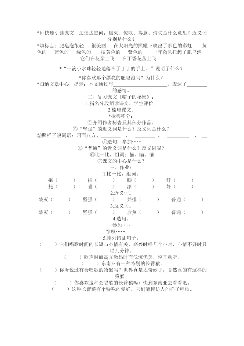 景山版第5册语文期末复习教案.doc_第3页