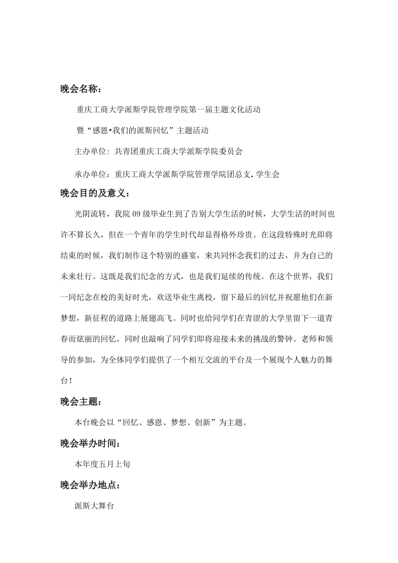 感恩派斯活动策划书.doc_第2页