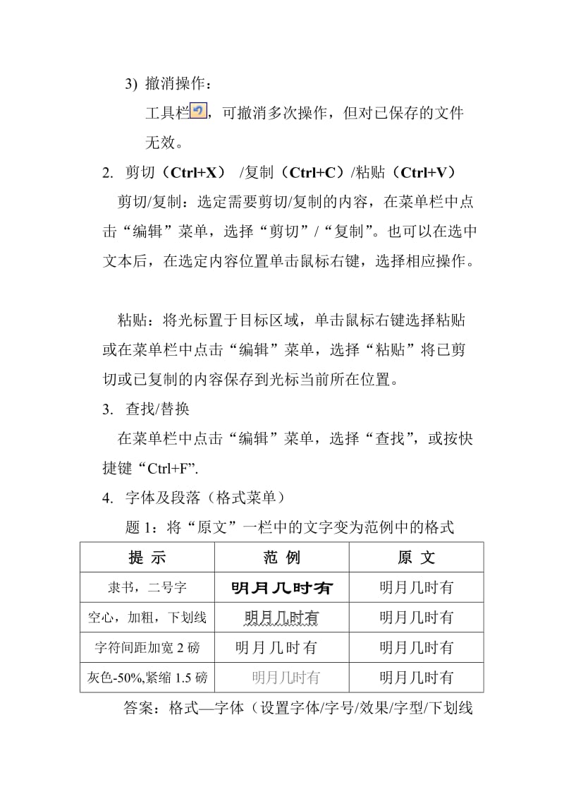 Word初级培训讲稿.doc_第3页