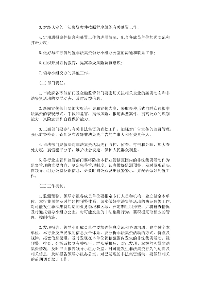 镇江市防范和处置非法集资工作方案探讨与研究.doc_第3页