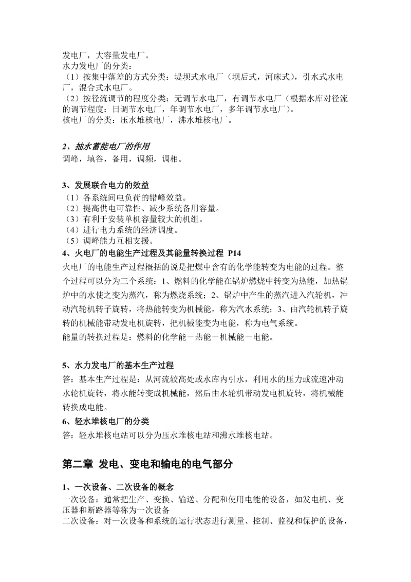 发电厂电气部分复习资料.doc_第2页