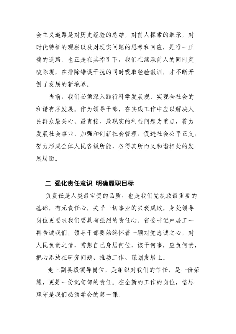 党校县处级培训心得体会.doc_第2页