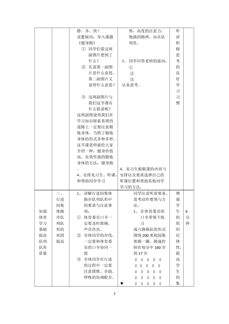 耐久跑的途中跑教案.doc_第3页