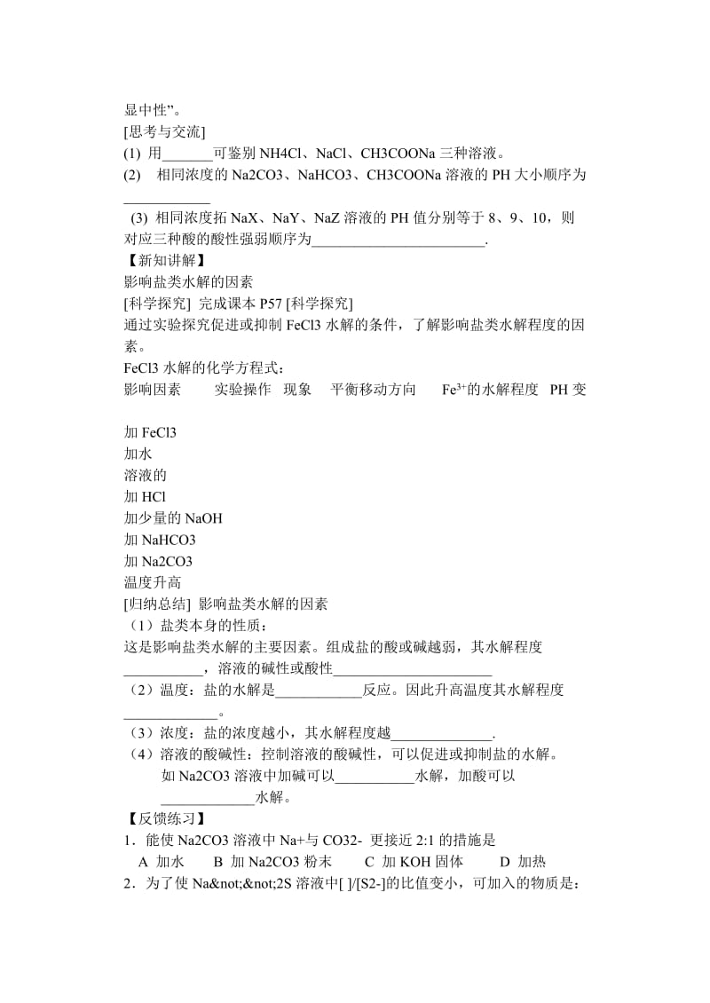 盐类水解应用学案(第二课时).doc_第2页