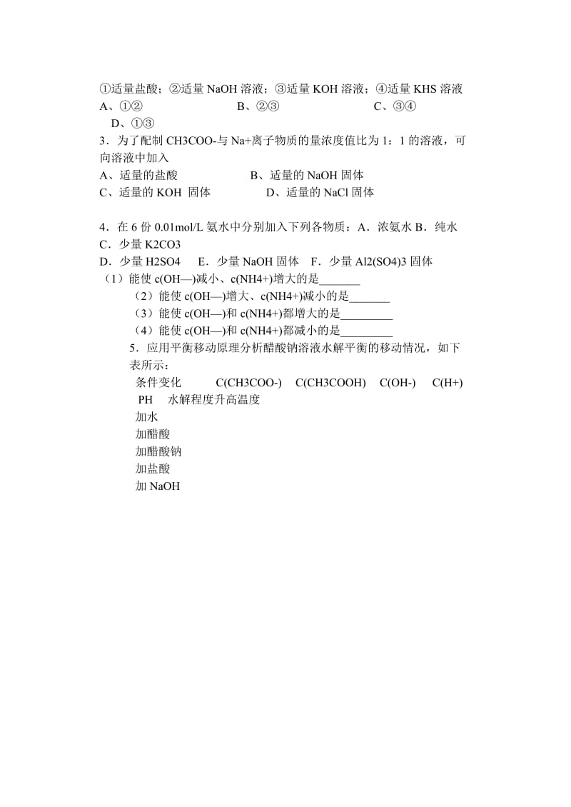 盐类水解应用学案(第二课时).doc_第3页