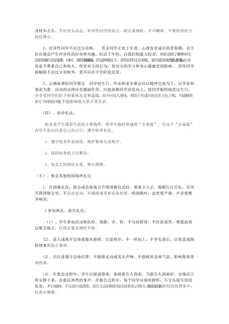 新建中学生校园礼仪教案.doc_第3页