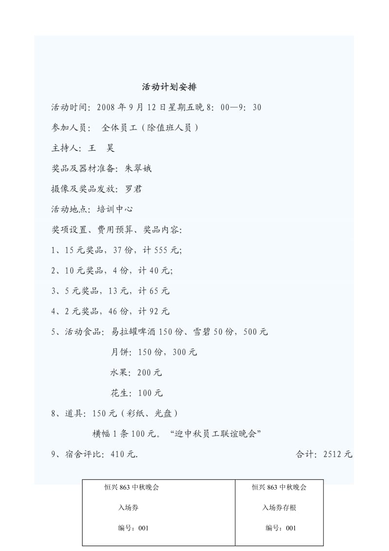 迎中秋烛光晚会活动方案恒兴.doc_第3页