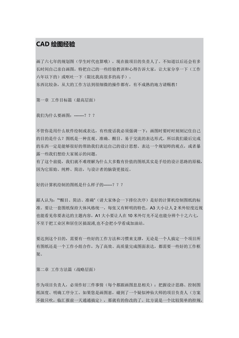 AutoCAD绘图经验.docx_第1页