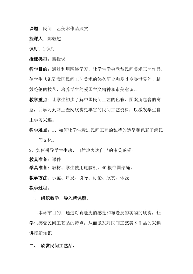 民间工艺美术作品欣赏教学设计.docx_第1页