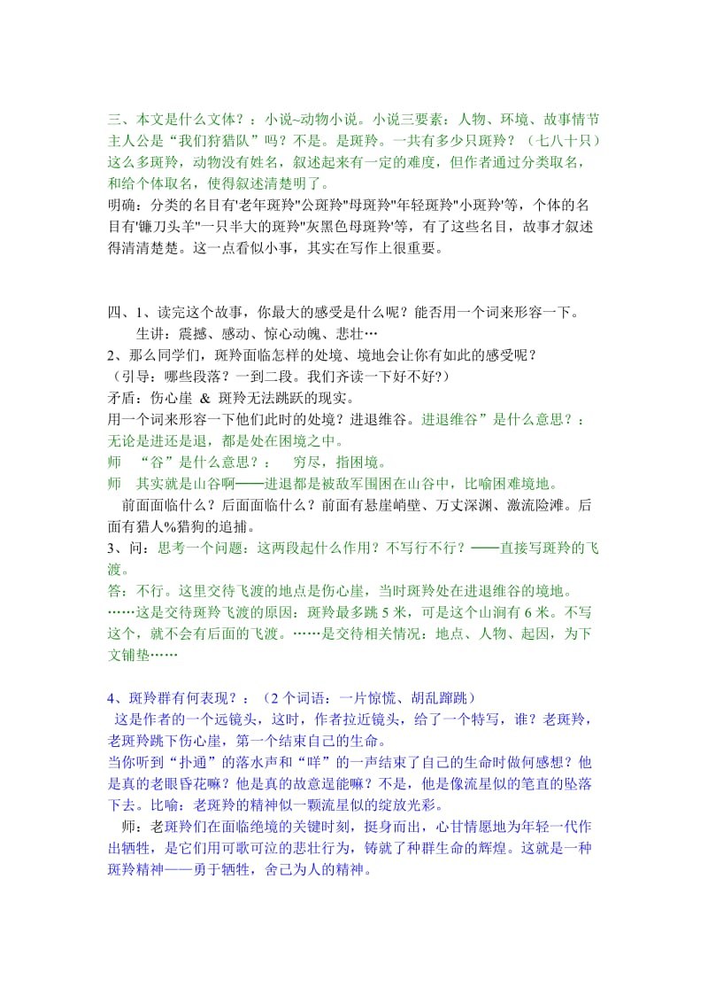 斑羚飞渡教学设计,公开课～.doc_第2页