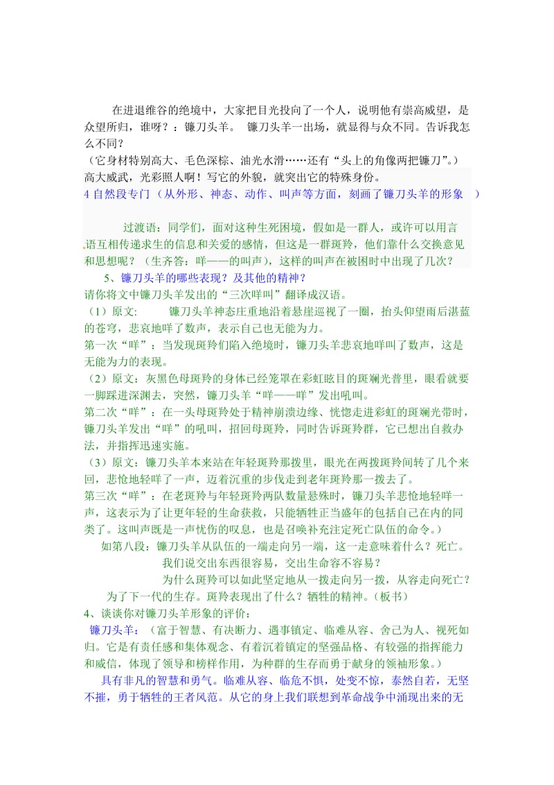 斑羚飞渡教学设计,公开课～.doc_第3页