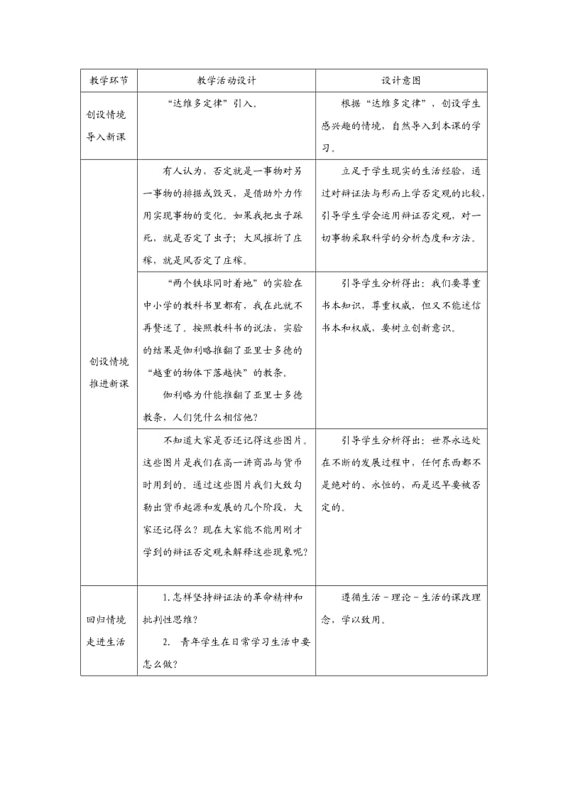 树立创新意识是唯物辩证法的要求说课稿.docx_第3页