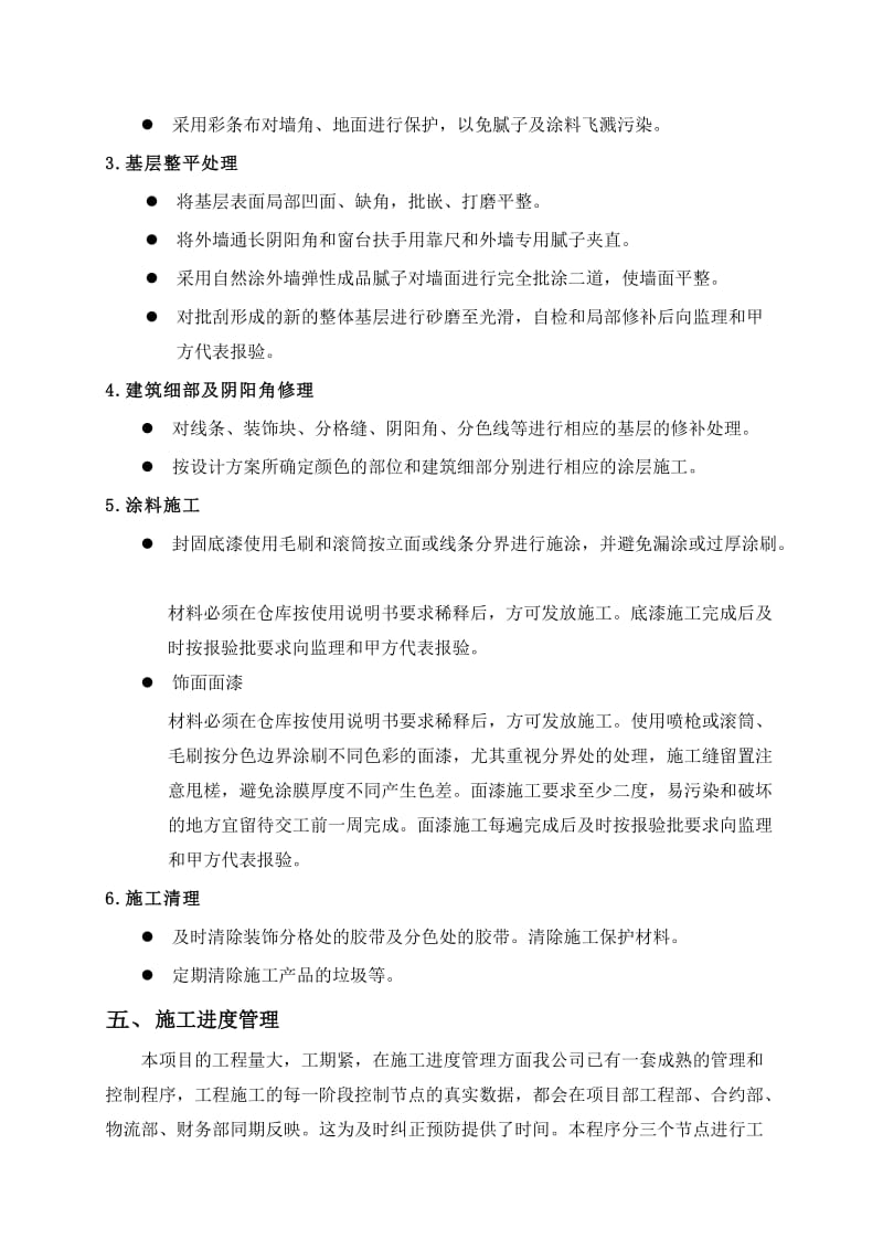 立邦外墙涂料施工方案.doc_第3页