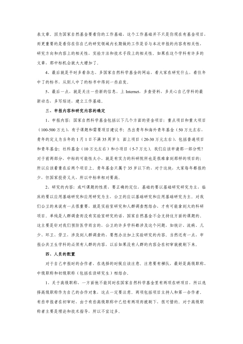 国家自然基金标书申报体会.doc_第2页