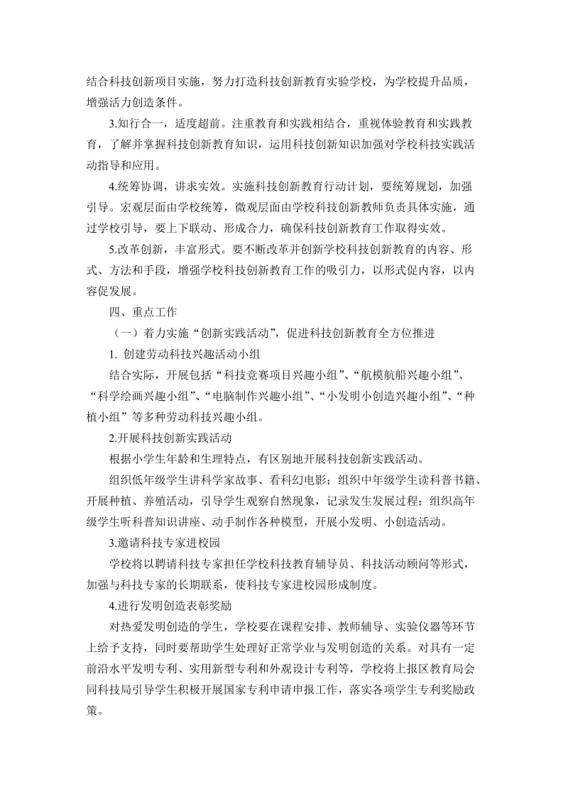 游仙区新桥镇博爱小学劳动科技创新教育五年行动计划.doc_第2页