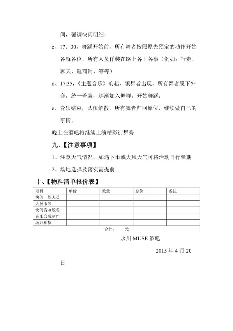 快闪活动策划书(修改).doc_第3页