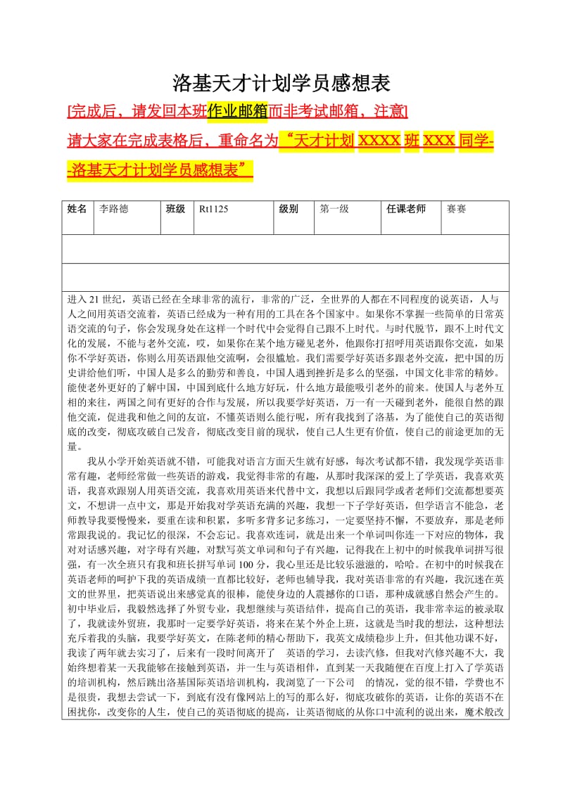 洛基天才计划学员感想表.doc_第1页