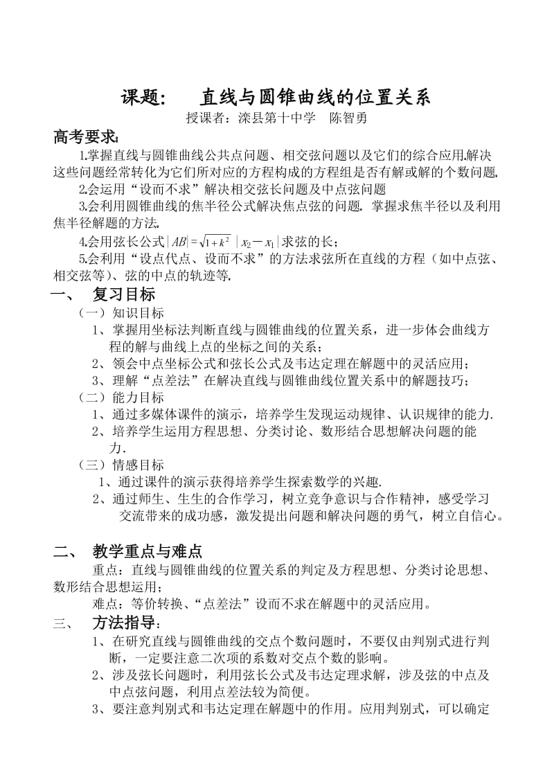 直线与圆锥曲线的位置关系教案.doc_第1页