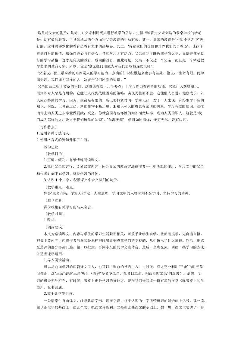 晚餐桌上的学校教案.docx_第2页