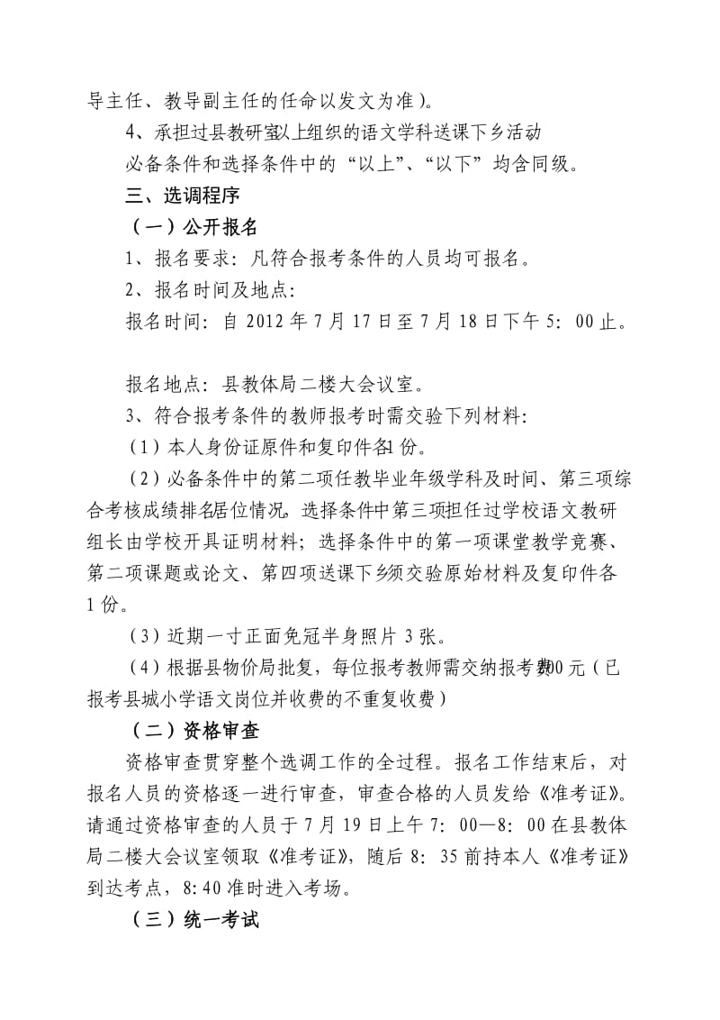 范文选拔教师进城方案.doc_第2页