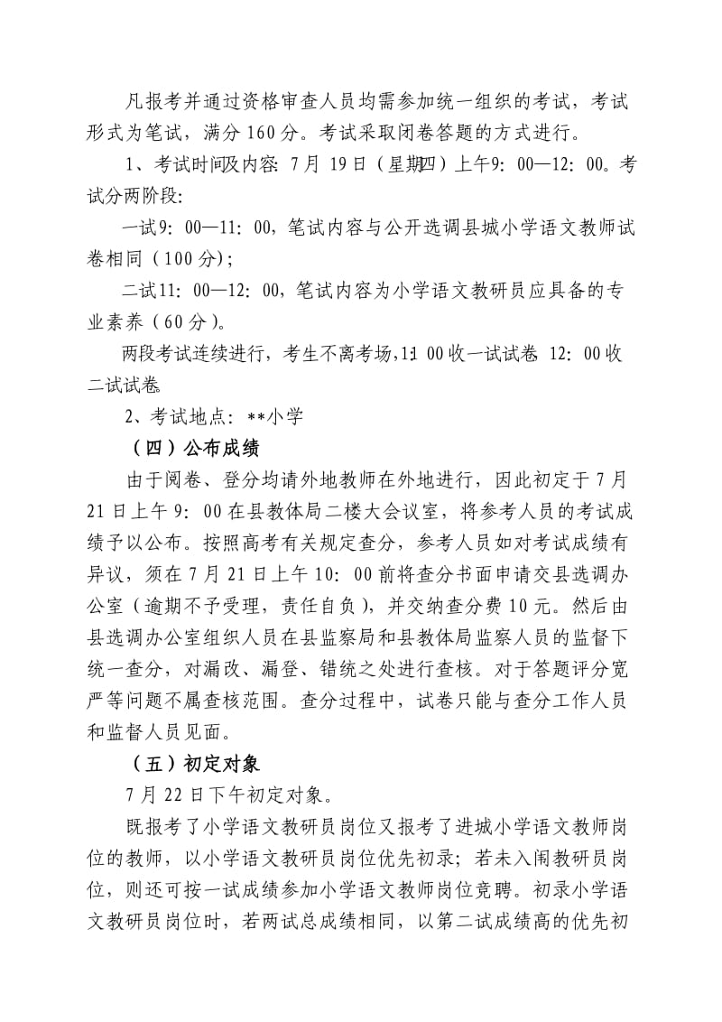 范文选拔教师进城方案.doc_第3页